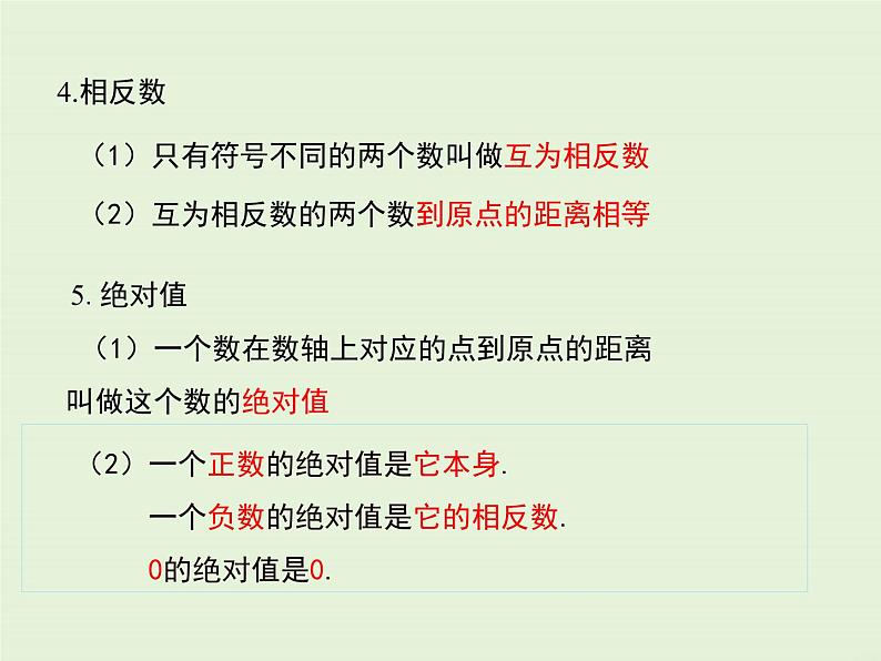 第2章 小结与复习 PPT课件04