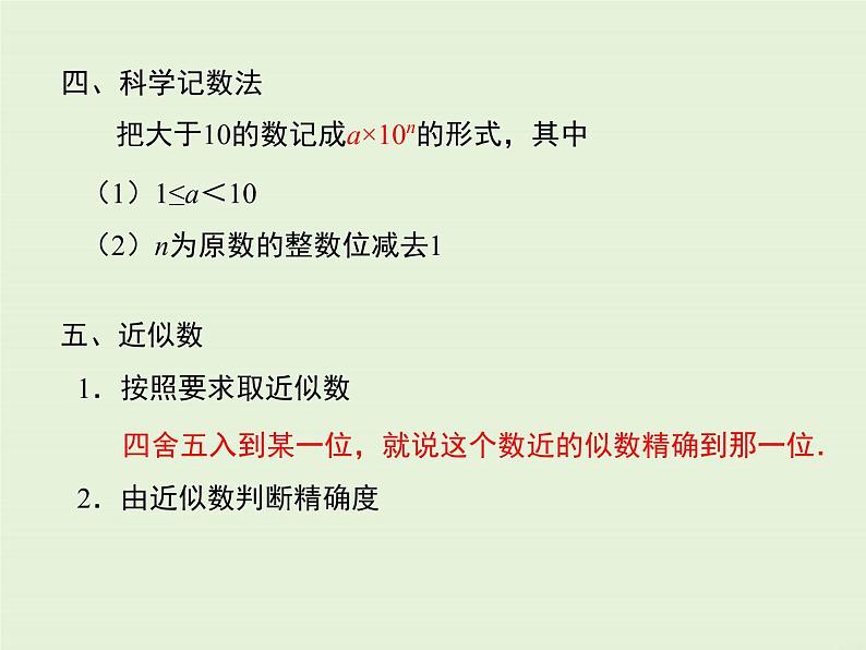 第2章 小结与复习 PPT课件08