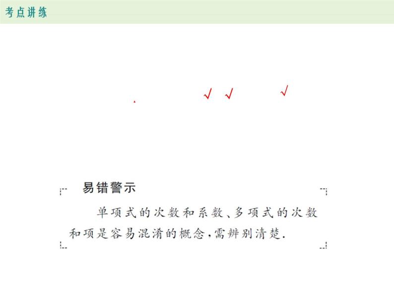 第3章 小结与复习  PPT课件07