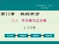 11.1.2立方根  PPT课件