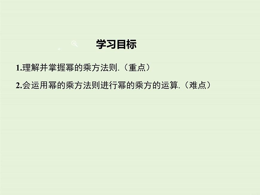 12.1.2 冪的乘方  PPT課件第2頁(yè)