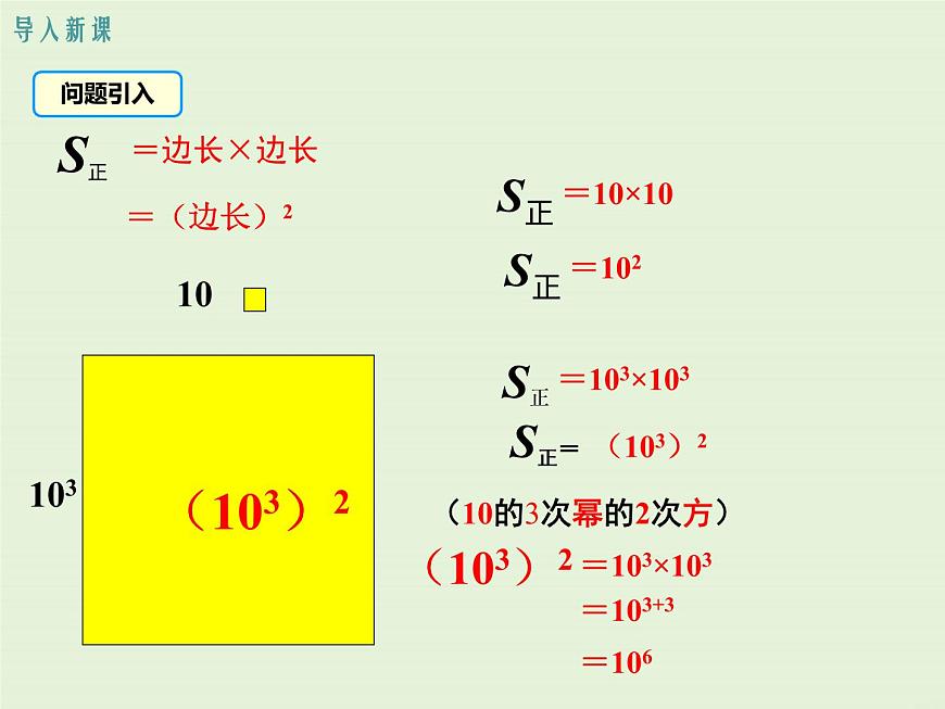 12.1.2 冪的乘方  PPT課件第3頁(yè)