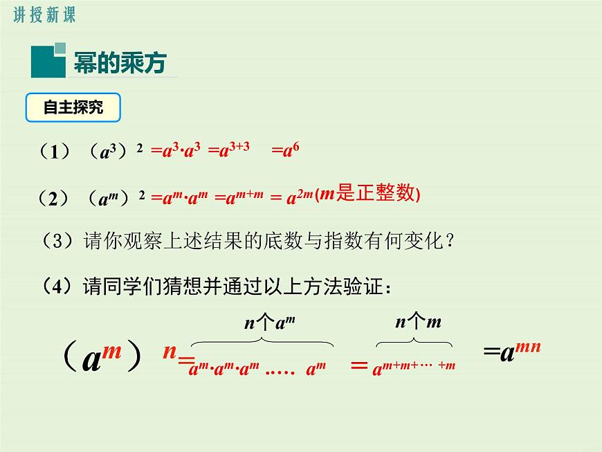 12.1.2 冪的乘方  PPT課件第4頁(yè)