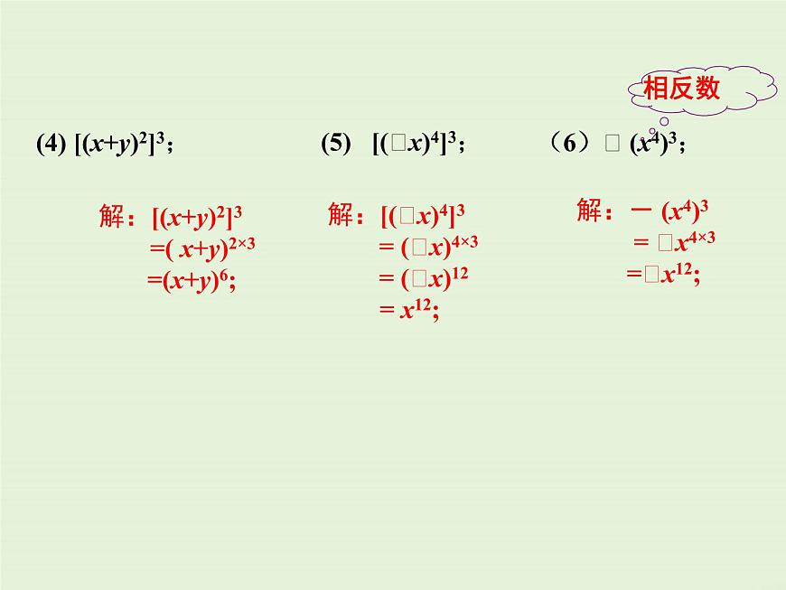 12.1.2 冪的乘方  PPT課件第7頁(yè)