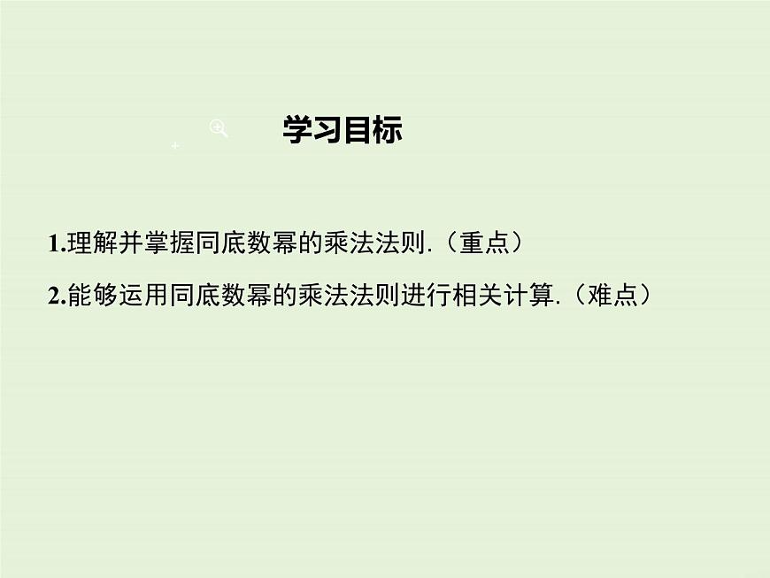 12.1.1 同底數(shù)冪的乘方  PPT課件第2頁