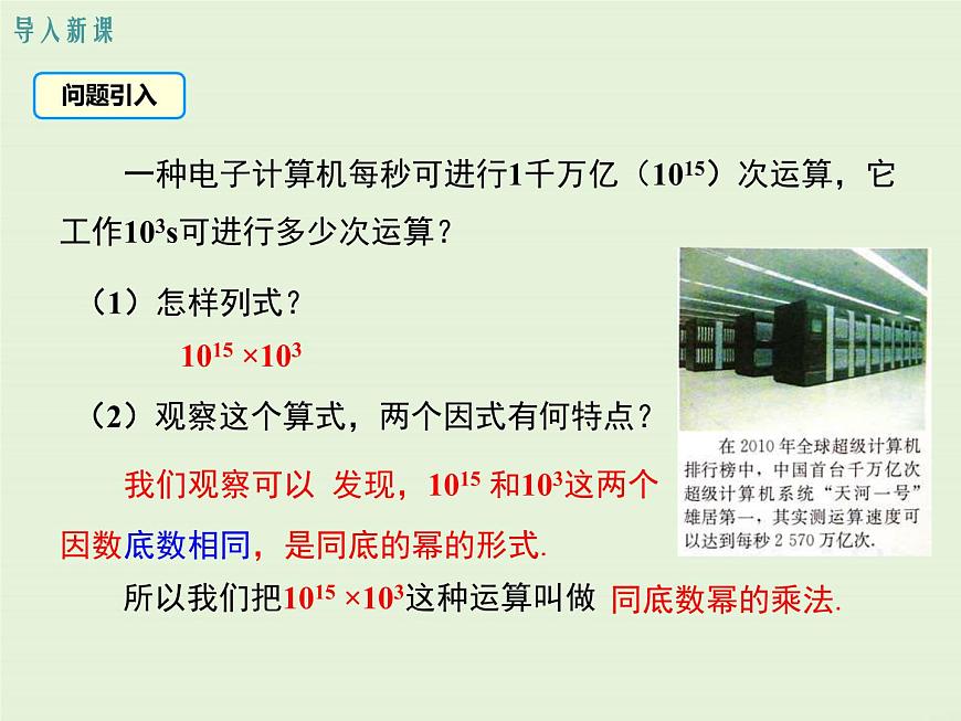 12.1.1 同底數(shù)冪的乘方  PPT課件第3頁