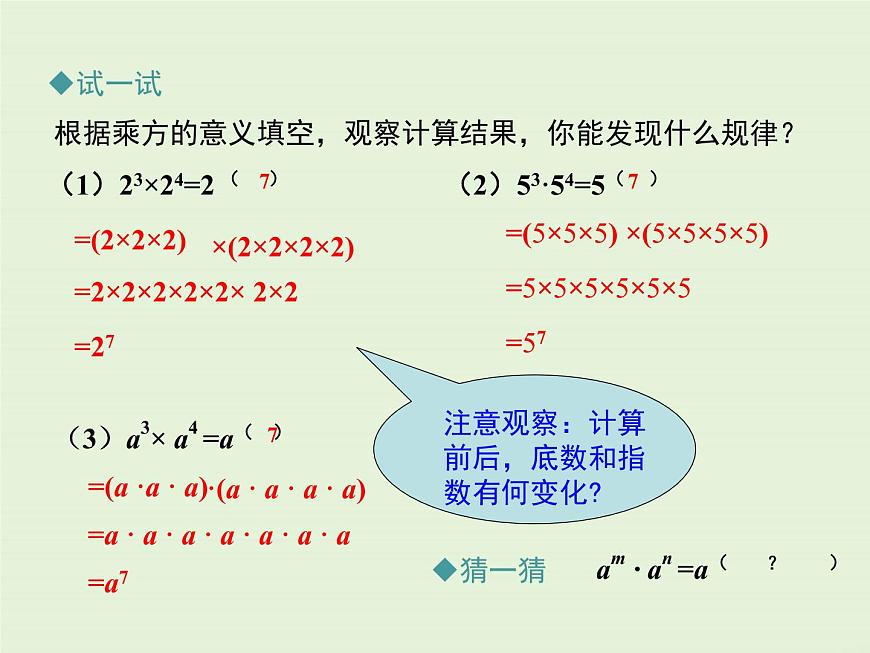 12.1.1 同底數(shù)冪的乘方  PPT課件第6頁