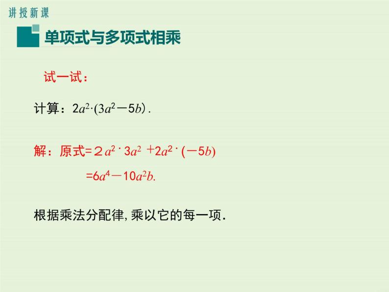 12.2.2 单项式与多项式相乘  PPT课件07