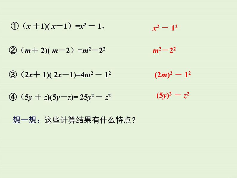 12.3.1 两数和乘以这两数的差 PPT课件06