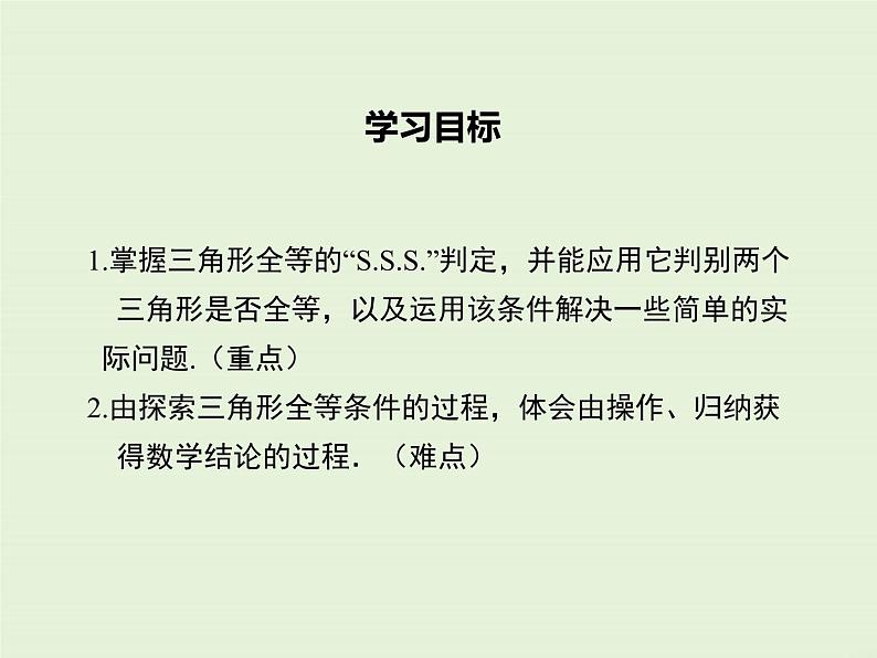 13.2.5 边边边 PPT课件02