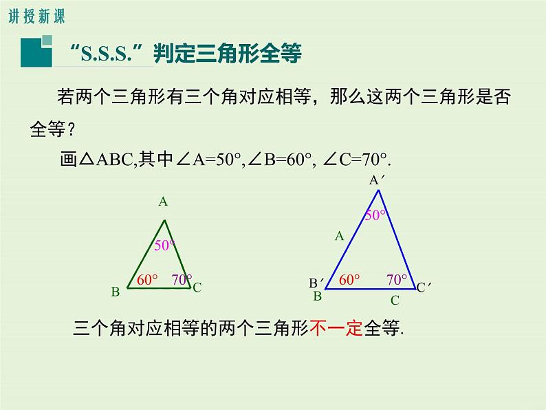 13.2.5 边边边 PPT课件04