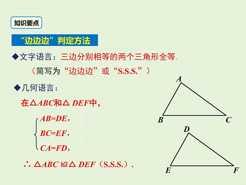 13.2.5 边边边 PPT课件06