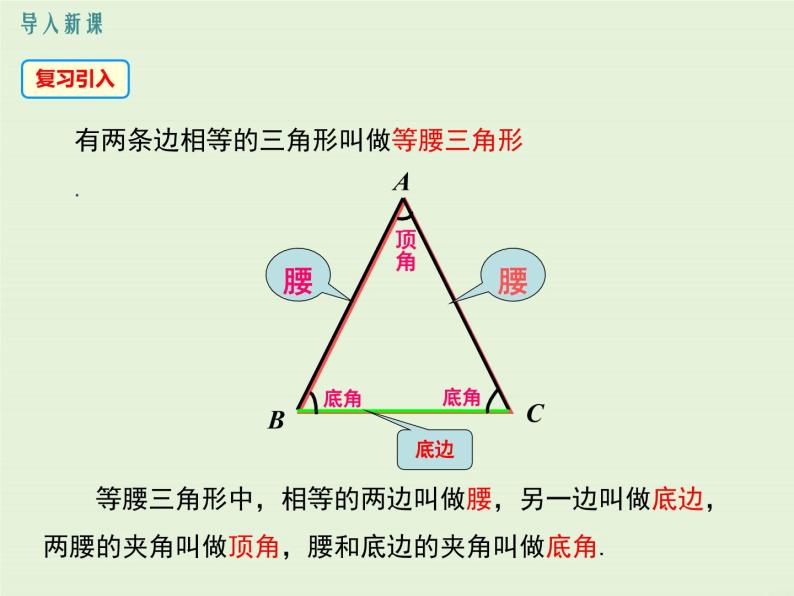 13.3.1 等腰三角形的性质  PPT课件03