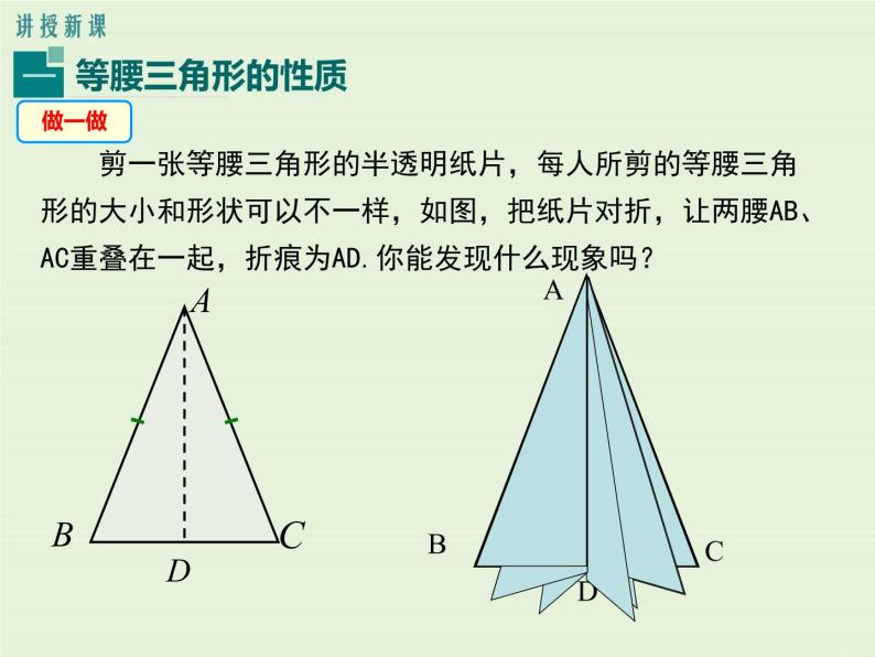 13.3.1 等腰三角形的性质  PPT课件04
