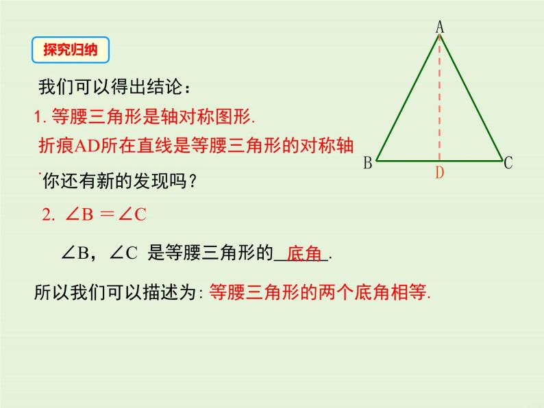 13.3.1 等腰三角形的性质  PPT课件05