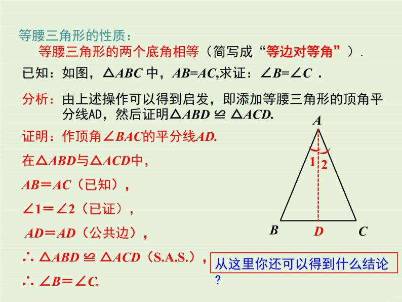 13.3.1 等腰三角形的性质  PPT课件06