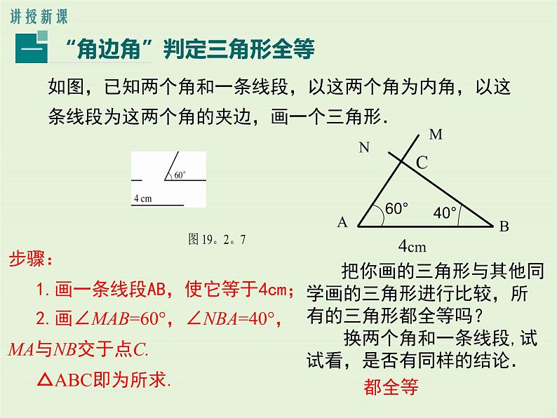 13.2.4 角边角 PPT课件04