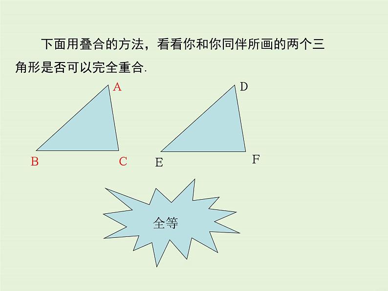 13.2.4 角边角 PPT课件05