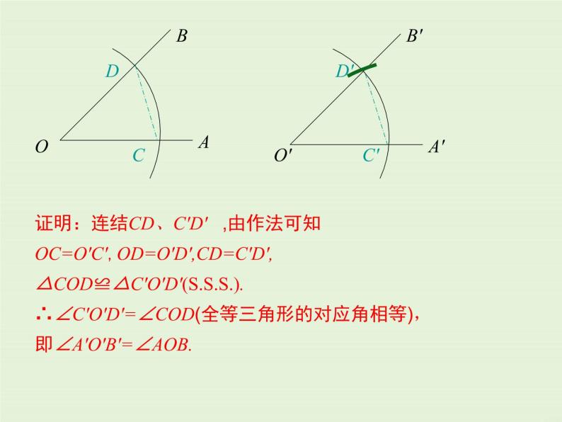 13.4.1 作一条线段等于已知线段  13.4.2.一 个角等于已知角  13.4.3 作已知角的平分线  PPT课件08