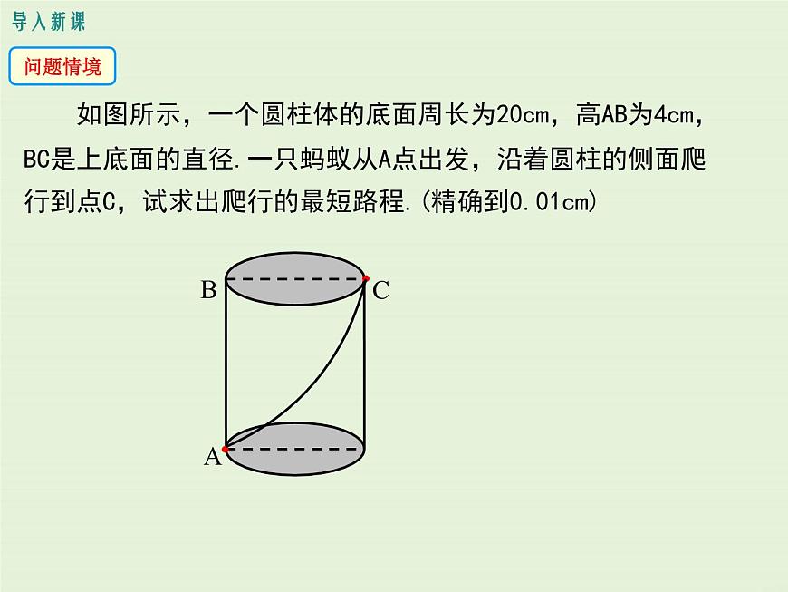 14.2 勾股定理的應(yīng)用  PPT課件第3頁