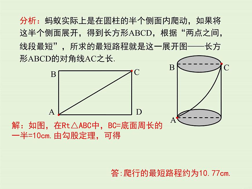 14.2 勾股定理的應(yīng)用  PPT課件第4頁