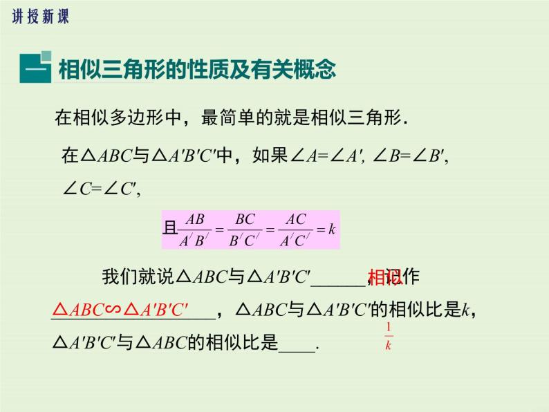 23.3 第1课时 相似三角形  PPT课件04