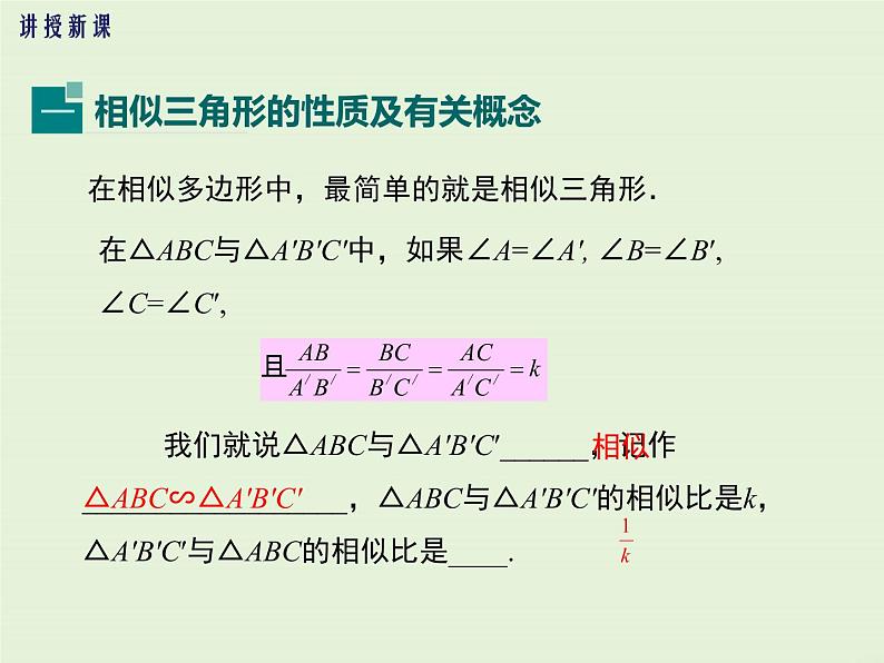 23.3 第1课时 相似三角形 PPT课件04