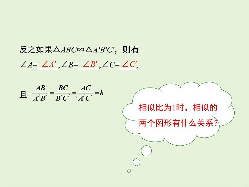 23.3 第1课时 相似三角形 PPT课件05