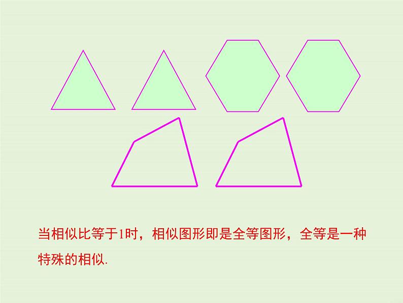 23.3 第1课时 相似三角形 PPT课件06