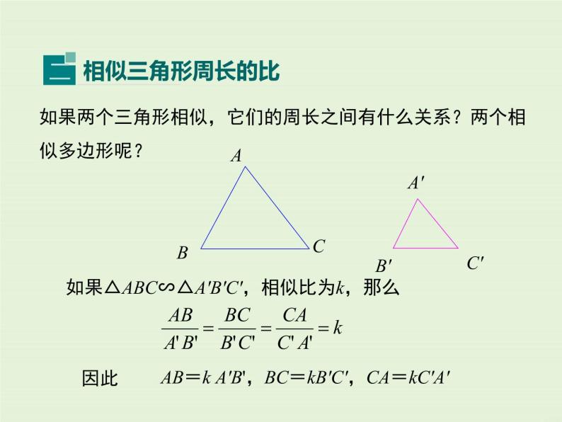 23.3 第4课时 相似三角形的性质  PPT课件06