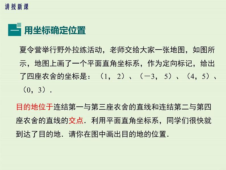 23.6 第1课时 用坐标确定位置 PPT课件05