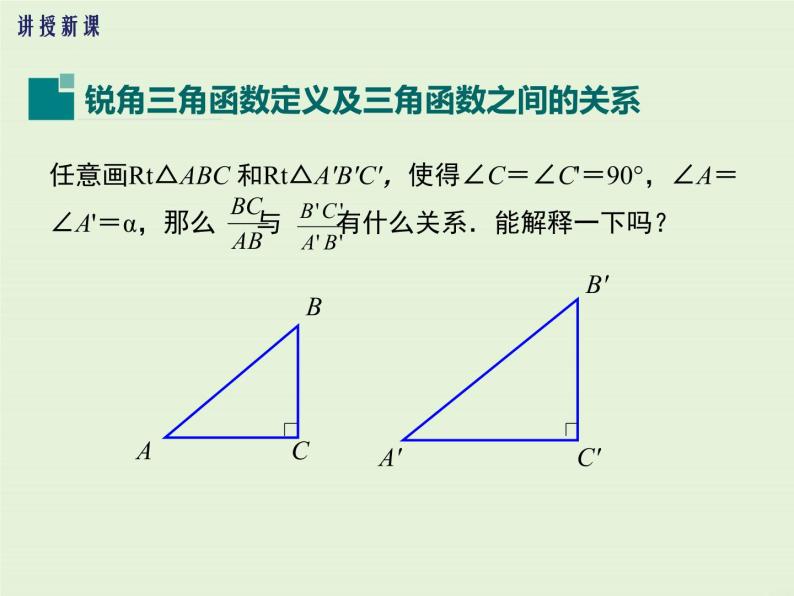 24.3 第1课时 锐角三角函数  PPT课件04
