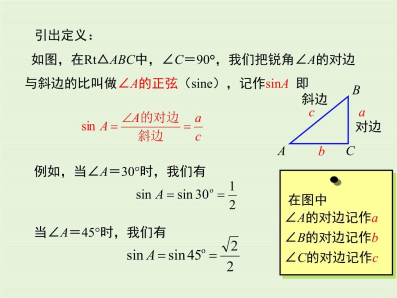 24.3 第1课时 锐角三角函数  PPT课件06