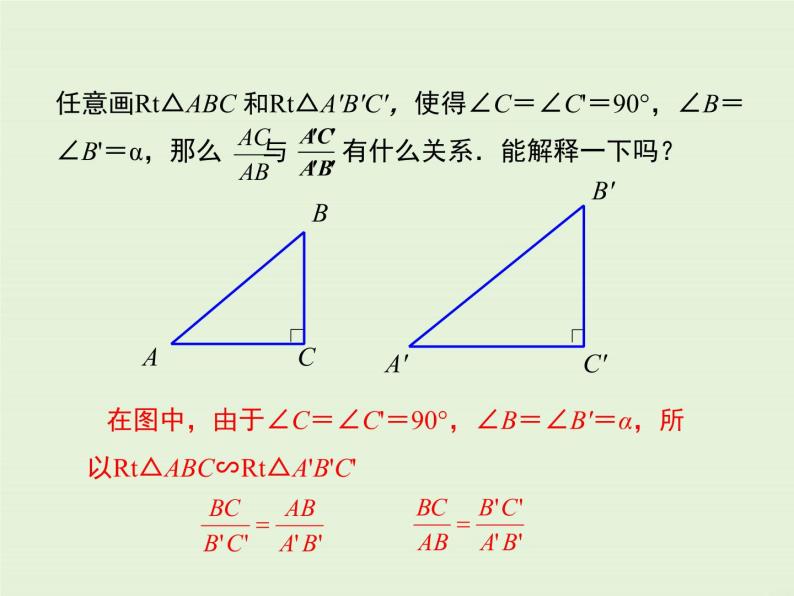 24.3 第1课时 锐角三角函数  PPT课件08