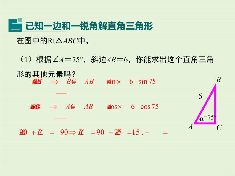 24.4 第1课时 解直角三角形及其简单应用  PPT课件07