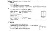 初中北师大版第一章 丰富的图形世界综合与测试教学设计