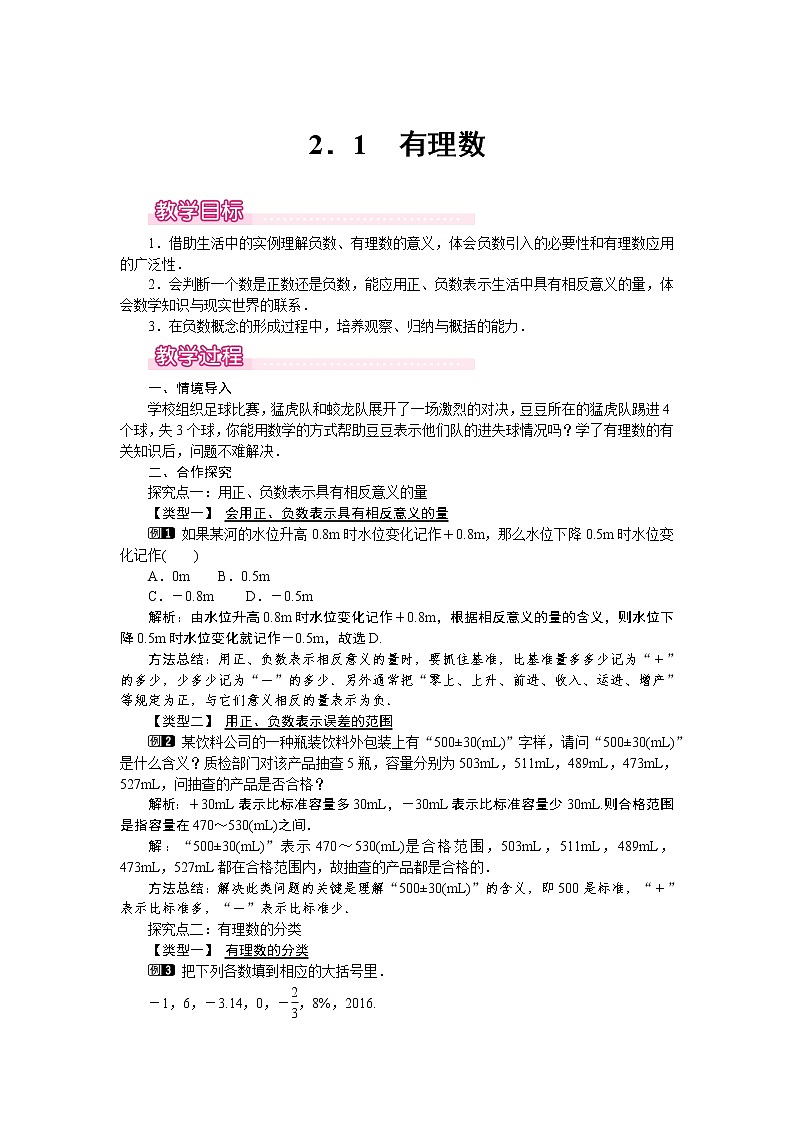 2.1 有理數(shù)1 教案第1頁