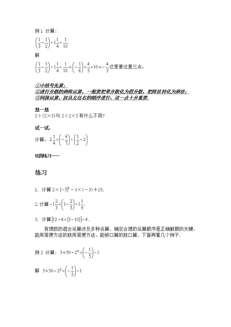 2.11 有理数的混合运算2 教案02