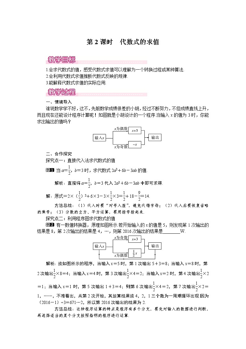 3.2 第2课时 代数式的求值1 教案01