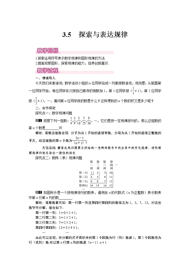 3.5 探索與表達(dá)規(guī)律1 教案第1頁