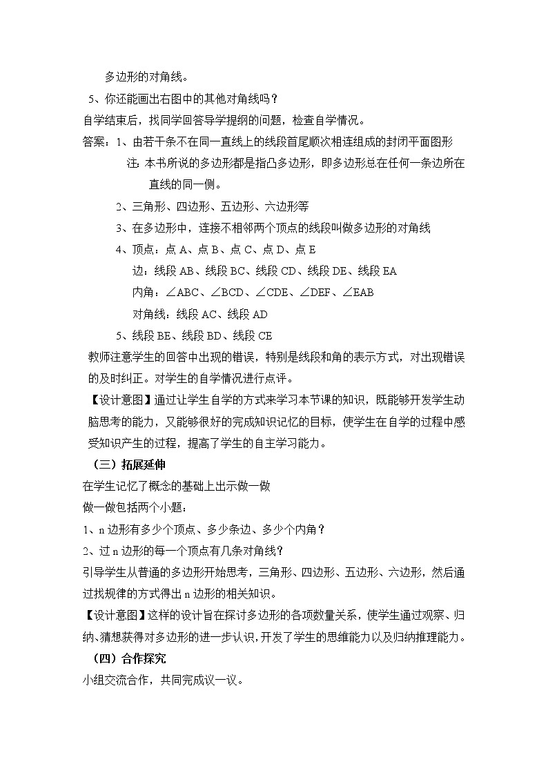 4.5 多边形和圆的初步认识2 教案02