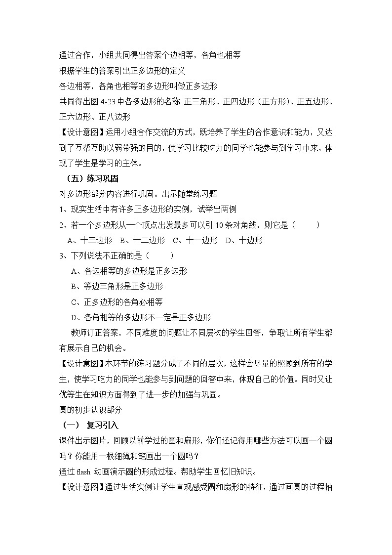 4.5 多边形和圆的初步认识2 教案03