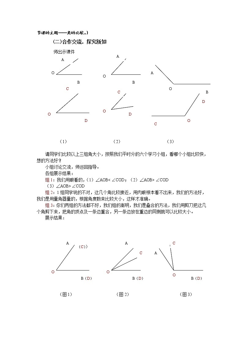 4.4 角的比较2 教案02