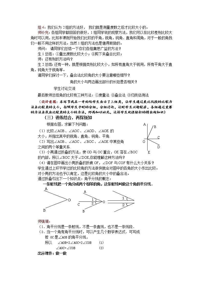 4.4 角的比较2 教案03