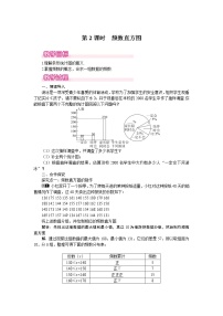 初中数学北师大版七年级上册6.3 数据的表示第2课时教案