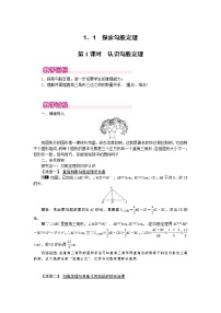 初中数学北师大版八年级上册1 探索勾股定理第1课时教学设计