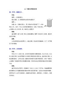 北师大版八年级上册3 勾股定理的应用教学设计