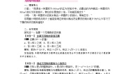 北师大版八年级上册4 估算教学设计及反思