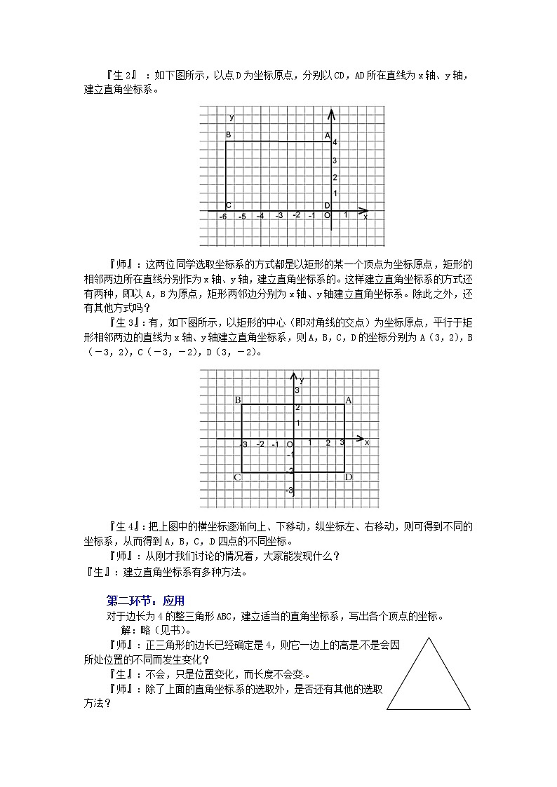 3.2 第2课时 建立平面直角坐标系确定点的坐标2 教案第2页