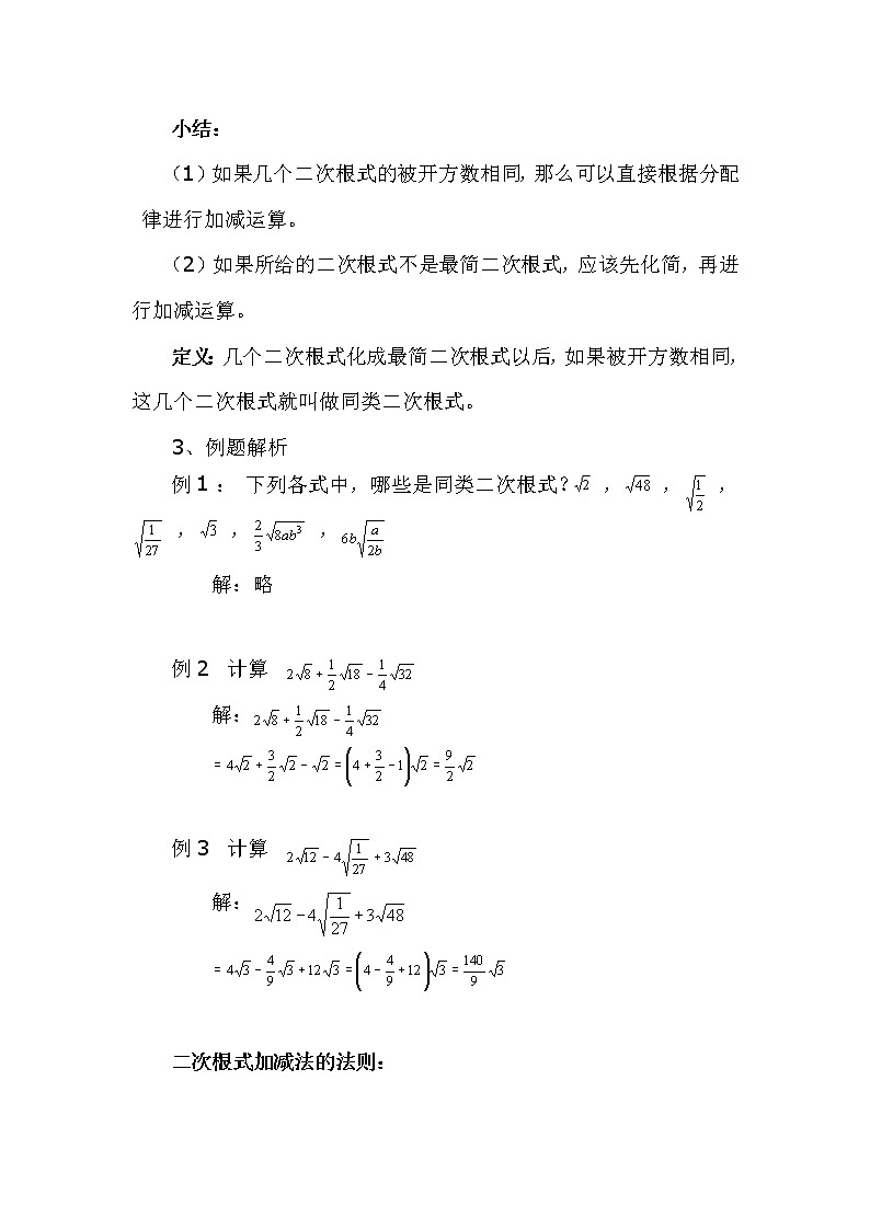 2.7 第3课时 二次根式的混合运算2 教案02